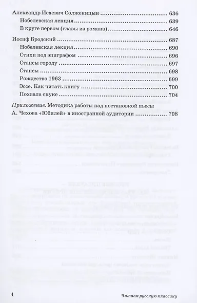 Читаем русскую классику - фото 3