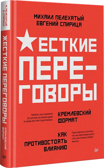 Жесткие переговоры - кремлевский формат. Как противостоять влиянию - фото 2