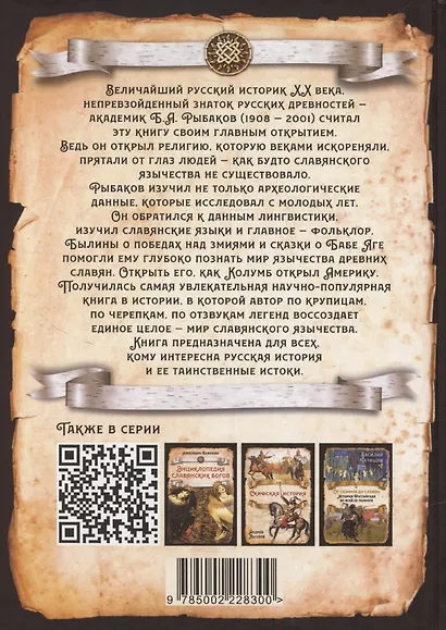 Язычество древних славян - фото 2