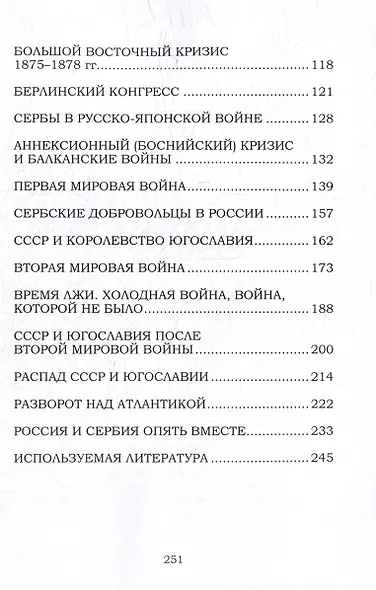 Помощь русских и России сербам и Сербии: историческое расследование - фото 3