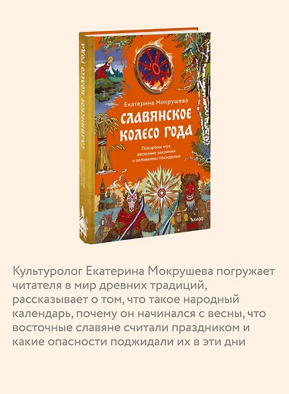 Славянское колесо года. Похороны мух, весенние заклички и золовкины посиделки - фото 6