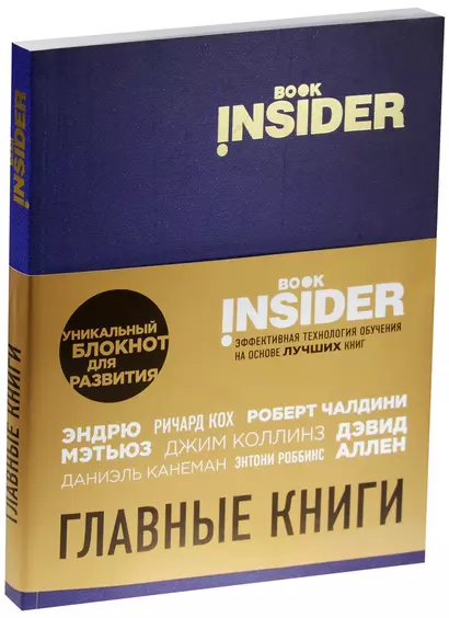 Блокнот «Book Insider. Главные книги», 96 листов, синий - фото 1