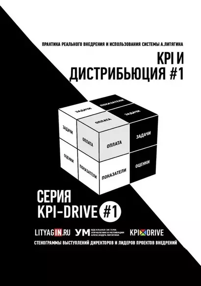 KPI и дистрибьюция #1. Серия KPI-Drive #1 - фото 1