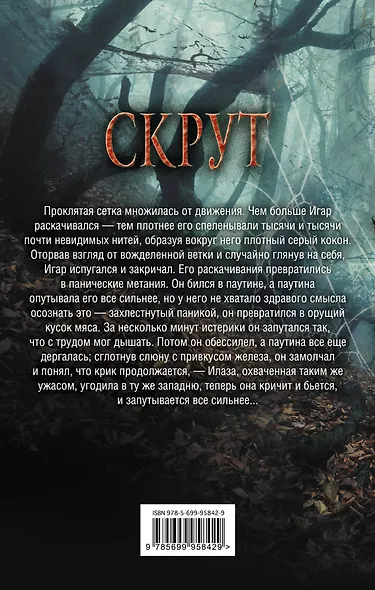 Скрут - фото 2