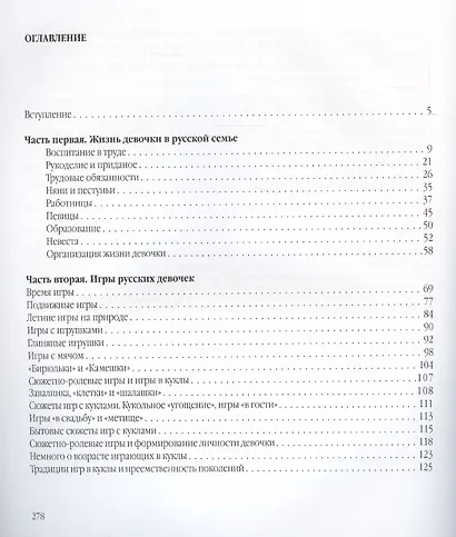 Дочки-матери. Русские традиции воспитания девочек и игры в куклы - фото 3