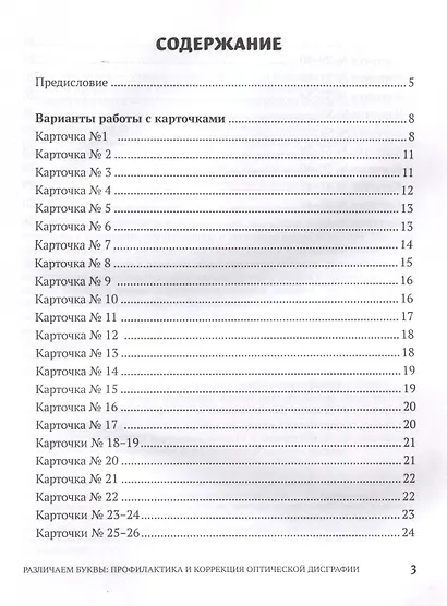 Различаем буквы: профилактика и коррекция оптической дисграфии - фото 3