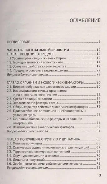 Экологические основы природопользов.:учеб.пособие - фото 2