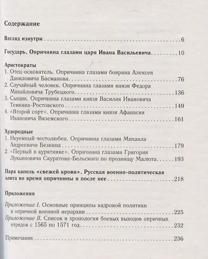 Главные люди опричнины. Дипломаты. Воеводы. Каратели. Вторая половина XVI века - фото 3