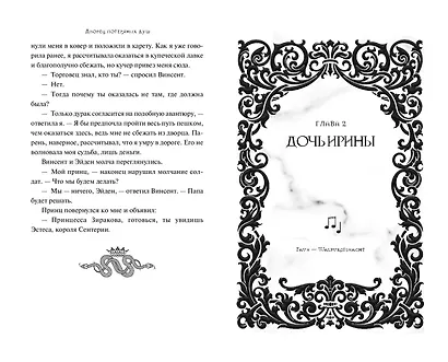 Дворец потерянных душ. Дочь королевы (#1) - фото 4