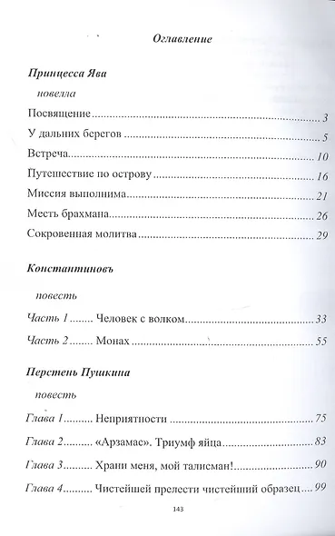 Принцесса Ява - фото 2