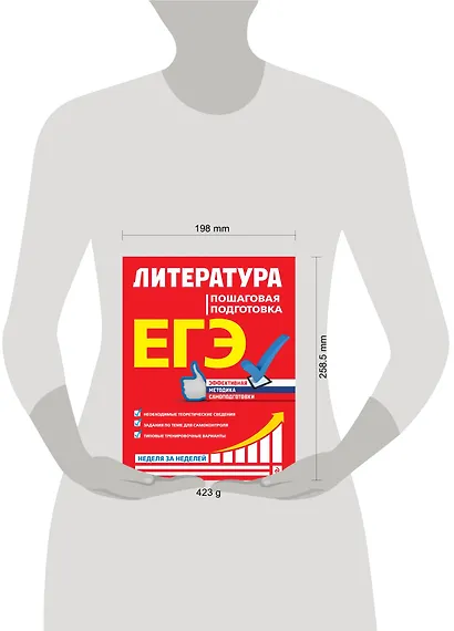 ЕГЭ. Литература. Пошаговая подготовка - фото 4