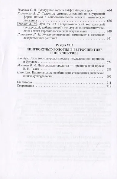 Язык, культура, творчество: Мировые практики изучения. Сборник научных статей к 90-летию профессора Вероники Николаевны Телия - фото 5