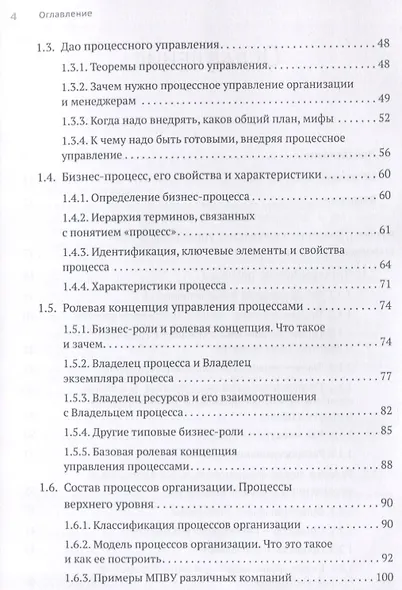 Преимущество повторяемости. Практическое руководство по бизнес-процессам. Процессы и их описание - фото 9