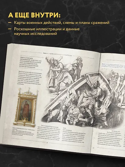 История России.Великие события, о которых должна знать вся страна (в футляре) - фото 6