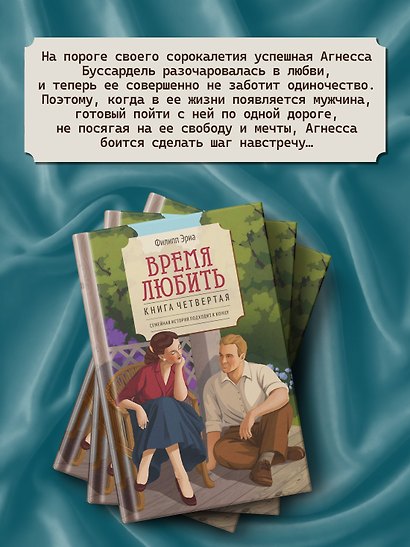 Время любить - фото 5
