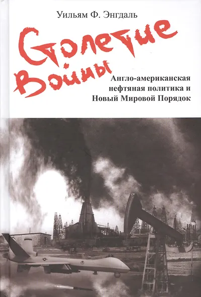 Столетие войны - фото 1