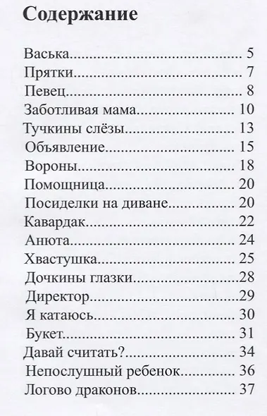 О детишках шалунишках - фото 2