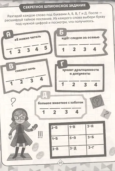 IQ-КРОССВОРДЫ. МОИ ПЕРВЫЕ КРОССВОРДЫ - фото 2