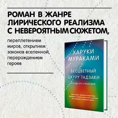 Бесцветный Цкуру Тадзаки и годы его странствий - фото 4