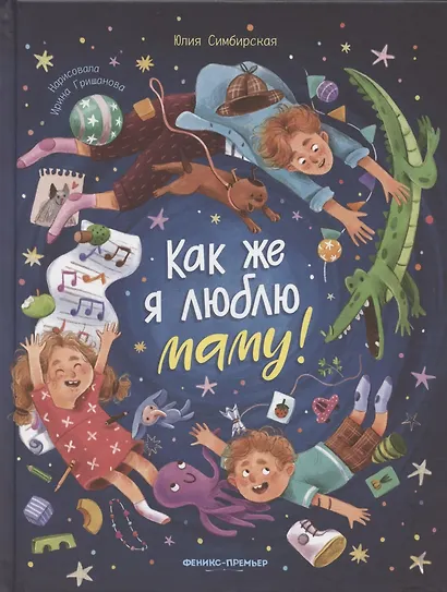 Как же я люблю маму! - фото 1