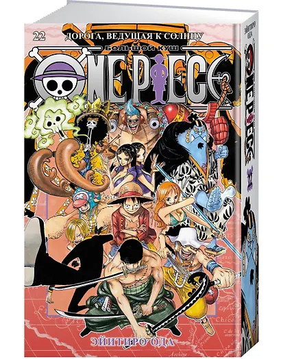 Ван-Пис. Книга 22 (Том 64, 65, 66) - Дорога, ведущая к солнцу (One Piece / Большой куш). Манга - фото 3
