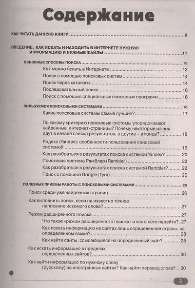 Как скачать  из интернета фильмы, книги, музыку, журналы, компьютерные игры и программы, кулинарные - фото 2