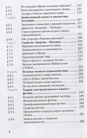 Философия и физика Континуума, или возвращение диалектического материала в высшую физику - фото 3