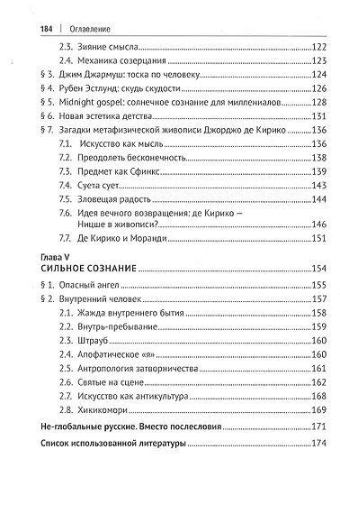 Мягкая сила постгуманизма. Что нам мешает мыслить по-русски?: монография - фото 4