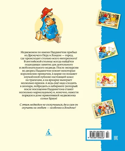 Медвежонок Паддингтон и его невероятные приключения - фото 2