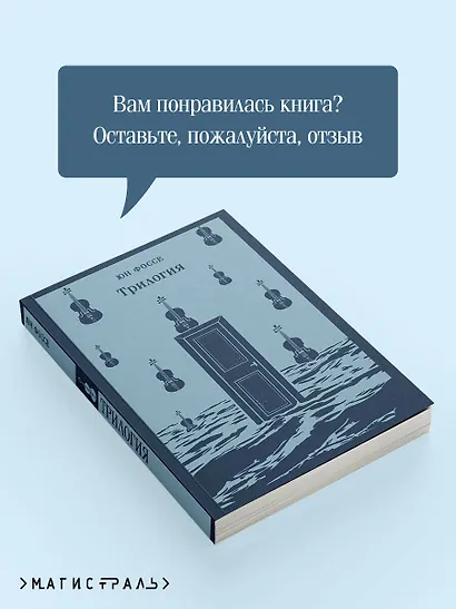 Трилогия - фото 9