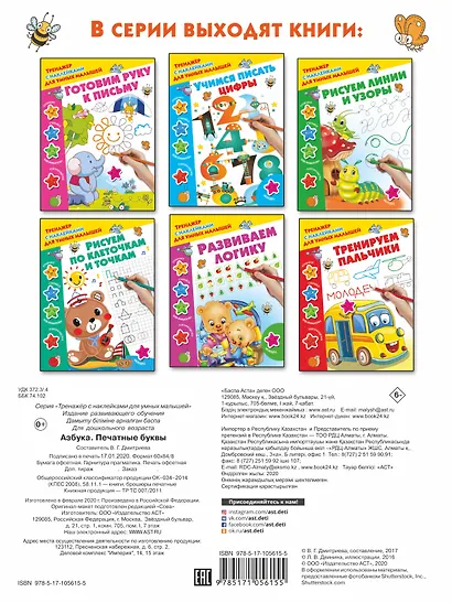 Азбука. Печатные буквы - фото 2