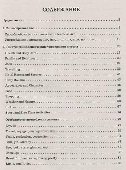 Английский язык. 7-8 классы. Лексика и чтение. Тесты и упражнения. Тренировочная тетрадь - фото 2