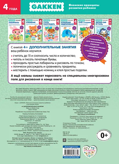 Gakken. 4+ Дополнительные занятия - фото 2
