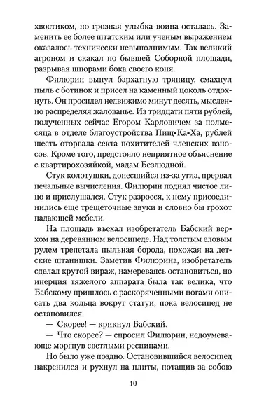 Необыкновенные истории - фото 10