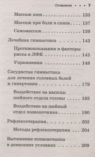 Заболевания позвоночника. Карманный справочник - фото 11