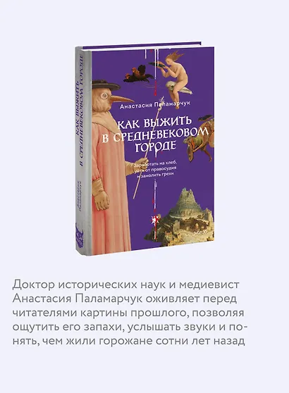 Как выжить в средневековом городе. Заработать на хлеб, уйти от правосудия и замолить грехи - фото 6