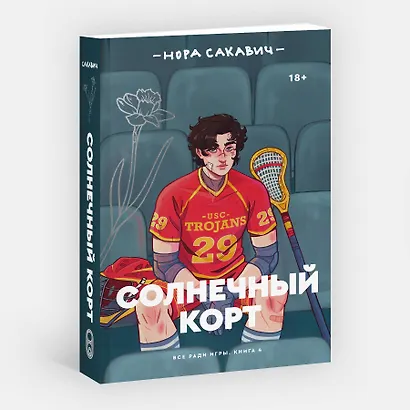 Солнечный корт - фото 3