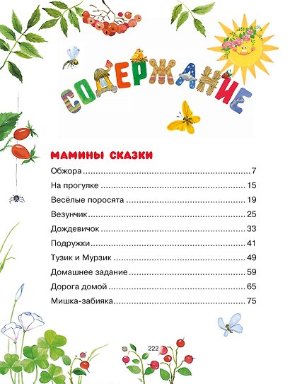Сказки мамы и папы - фото 3