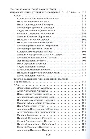 Литература. Справочно-информационное пособие. - фото 3