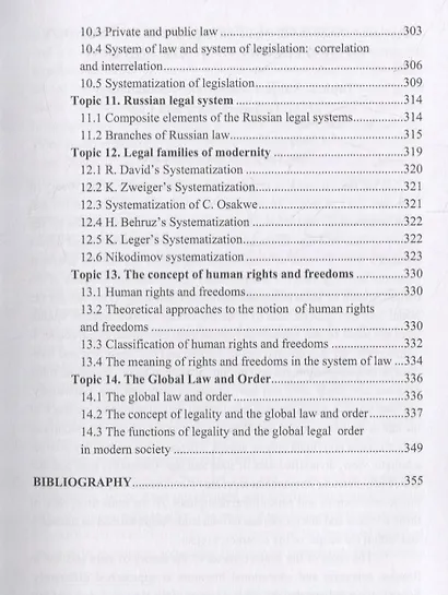 Theory of State and Law. A Course of Lectures. Теория государства и права. Учебное пособие - фото 4