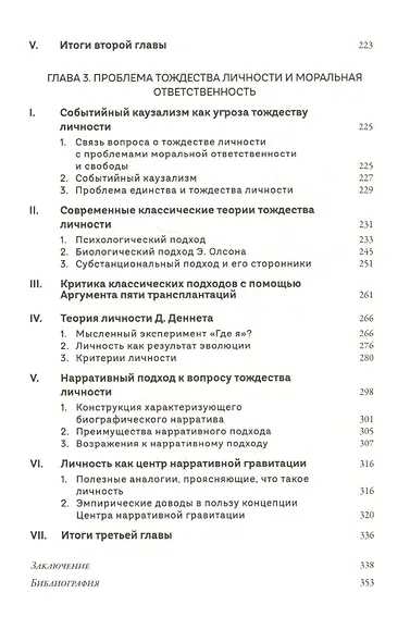 Свобода воли. Иллюзия или возможность - фото 4