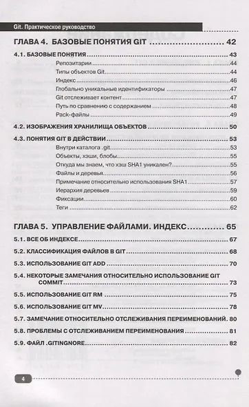 Git. Практическое руководство. Управление и контроль версий в разработке программного обеспечения - фото 3