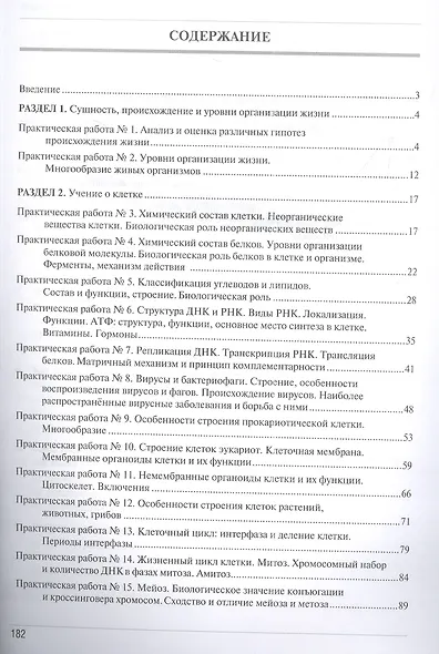 Тетрадь-практикум по биологии: учебное пособие. Часть 1 - фото 2