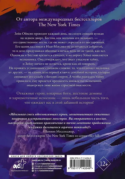 Посланник бури - фото 2