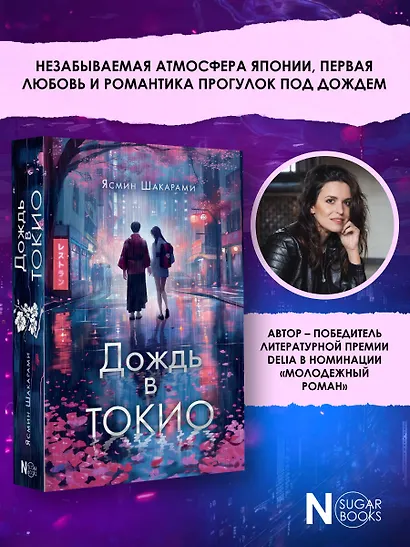 Дождь в Токио - фото 4