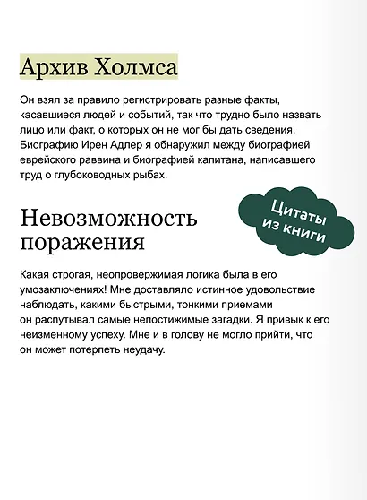 Приключения Шерлока Холмса. Вечные истории - фото 6