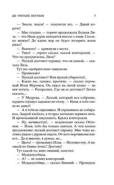 Охота жить - фото 13