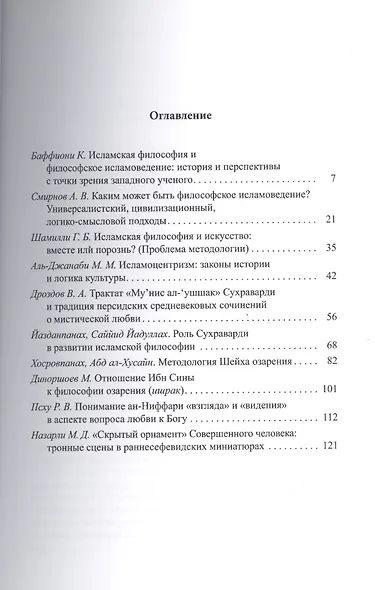 Исламская философия и философское исламоведение: Перспективы развития - фото 2