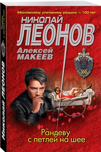 Рандеву с петлей на шее - фото 3