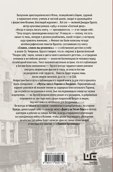 Дорога на Уиган-Пирс - фото 2
